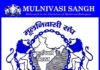 मूलनिवासी संघ का राष्ट्रीय अधिवेश वर्चुअल होगा