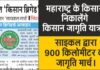 महाराष्ट्र के किसान निकालेंगे 900 किलोमीटर का साइकल द्वारा किसान जागृति मार्च।