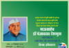 भाऊसाहेब डॉ पंजाबराव देशमुख