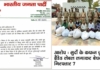 उत्तर प्रदेश बागपत में कफ़न चोरी में धरा गया गिरोह।बीजेपी नेता ने इन्हें बताया मूल मतदाता।