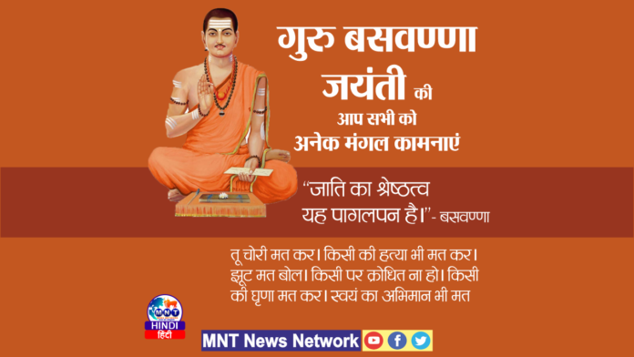Basava Jayanti