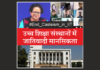 आईआईटी खड़गपुर की प्रोफेसर सीमा सिंह पर एट्रोसिटी के तहत मामला दर्ज