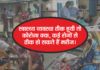 स्वास्थ्य व्यवस्था ठीक हुयी तो कोरोना क्या, कई रोगों से ठीक हो सकते हैं मरीज।
