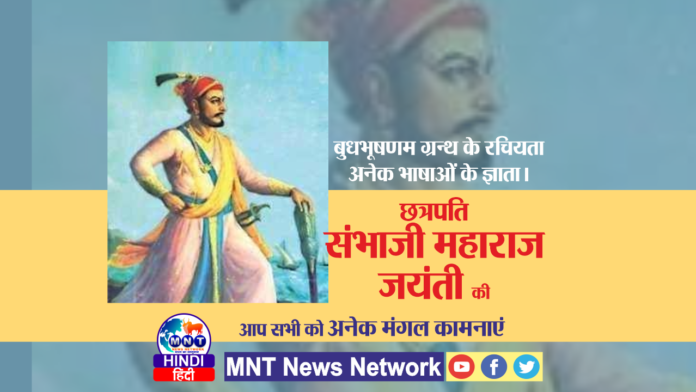Sambhaji Maharaj | संभाजी महाराज