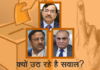 चुनाव आयोग के तीन बड़े अधिकारी उत्तर प्रदेश से संबंधित : महज संयोग या…?