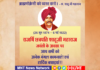26 जून : राजर्षि छ. शाहू जी महाराज जनमोत्स्व दिवस