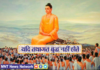 यदि तथागत बुद्ध नहीं होते