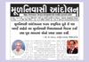 मूलनिवासी आंदोलन गुजराती पाक्षिक 16 से 30 जून