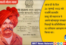 26 जुलाई का ऐतिहासिक निर्णय और पिछड़ा वर्ग