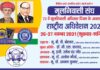मूलनिवासी संघ का राष्ट्रीय अधिवेशन उत्तरप्रदेश के प्रयागराज में।