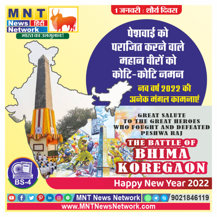 Bhima Koregaon Wishes 2022 from MNT News Network
