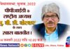 बसपा विचारधारा से हट गयी है, पीपीआईडी की विकल्प के रूप में स्थापना। – बी. डी. बोरकर