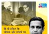 बी पी मंडल के जीवन और संघर्ष पर चर्चा का आयोजन