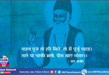 कहे कबीर….
