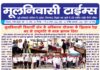 मूलनिवासी टाईम्स- 1 से 15 अगस्त 2022
