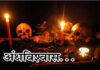 धन-समृद्धि के लिए दो महिलाओं की दी गयी बलि।
