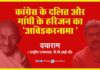 कांग्रेस के दलित और गांधी के हरिजन का ‘आंबेडकरनामा’..दयाराम (राष्ट्रीय उपाध्यक्ष,पी.पी.आई-डी)