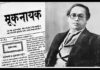‘ मूकनायक ‘ समता पत्रकार दीवस…
