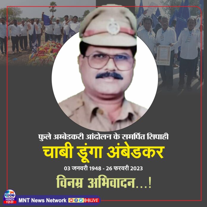 chabi dunga ambedkar