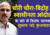 चौरी चौरा -विद्रोह और स्वाधीनता आंदोलन
