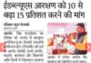 कांग्रेस नेता ने किया ईडब्ल्यूएस आरक्षण बढ़ाने की मांग। कांग्रेस – बीजेपी भाई – भाई।