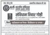 आगामी छह अगस्त को बोकारो में संविधान विचार संगोष्ठी का आयोजन।