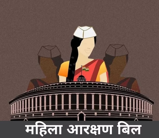 mahila-arakshan-bill-e1695113148814