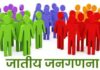 जानिए बिहार में किसकी कितनी आबादी?