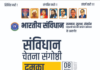 दुमका में संविधान चेतना संगोष्ठी का आयोजन।