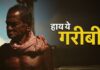 बिहार में एक करोड़ परिवार की मासिक आय छह हजार या उससे कम।