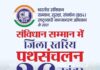 संविधान दिवस के अवसर पर देश भर में पथ संचलन व गणसभा का आयोजन सफलतापूर्वक सम्पन्न।