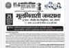 झारखंड के बोकारो में प्रमंडल स्तरीय मूलनिवासी जनसभा का आयोजन।