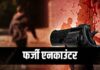 नक्सली के नाम पर मूलनिवासियों की हत्या?