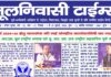 मूलनिवासी टाईम्स 1 से 15 जुलाई
