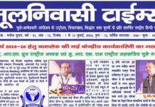 मूलनिवासी टाईम्स 1 से 15 जुलाई