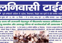 मूलनिवासी टाईम्स 1 से 15 अगस्त, 2024