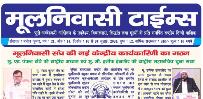 Mulnivasi Times 16 to 31 July